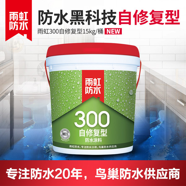 江蘇雨虹300 彩色超柔防水涂料