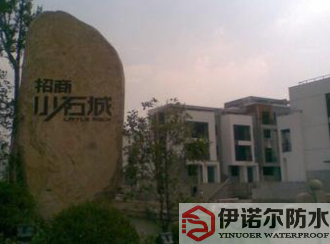 虎丘蘇州招商小石城地下室防水工程